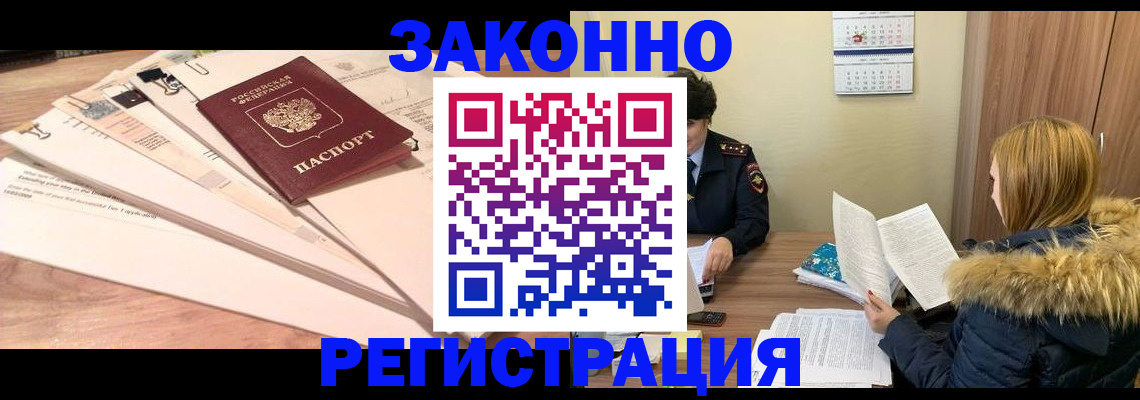 прописка иностранных граждан в Комсомольске-на-Амуре