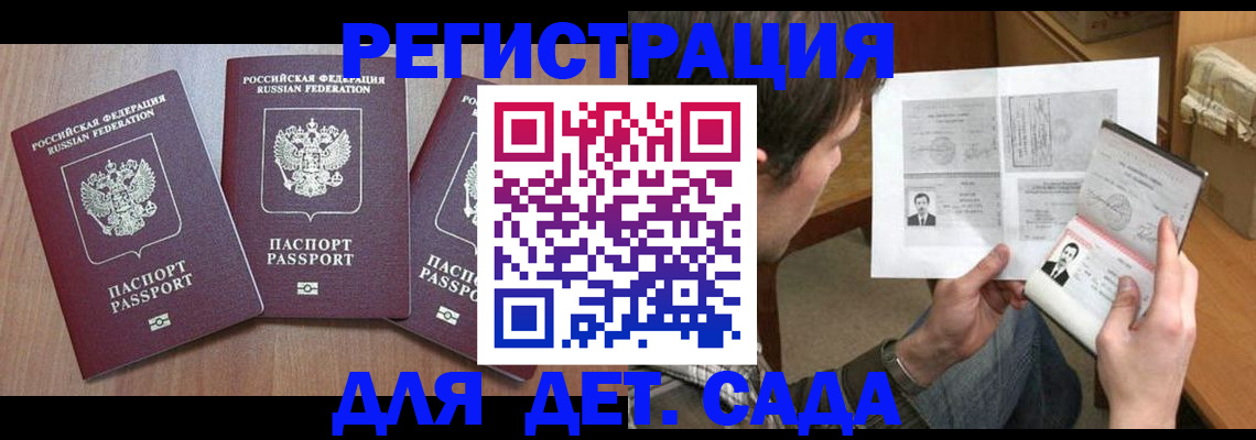 прописка ребенка в Комсомольске-на-Амуре