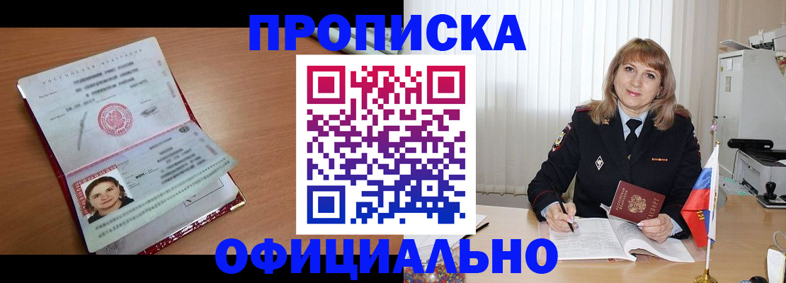 временная регистрация для всех в Комсомольске-на-Амуре