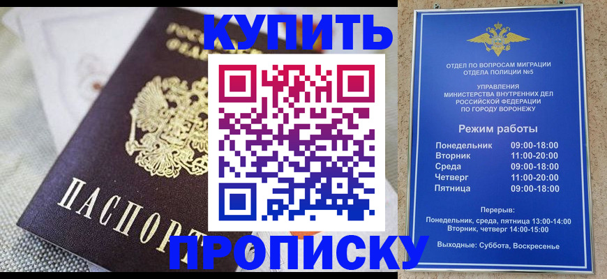 временная регистрация купить в Комсомольске-на-Амуре
