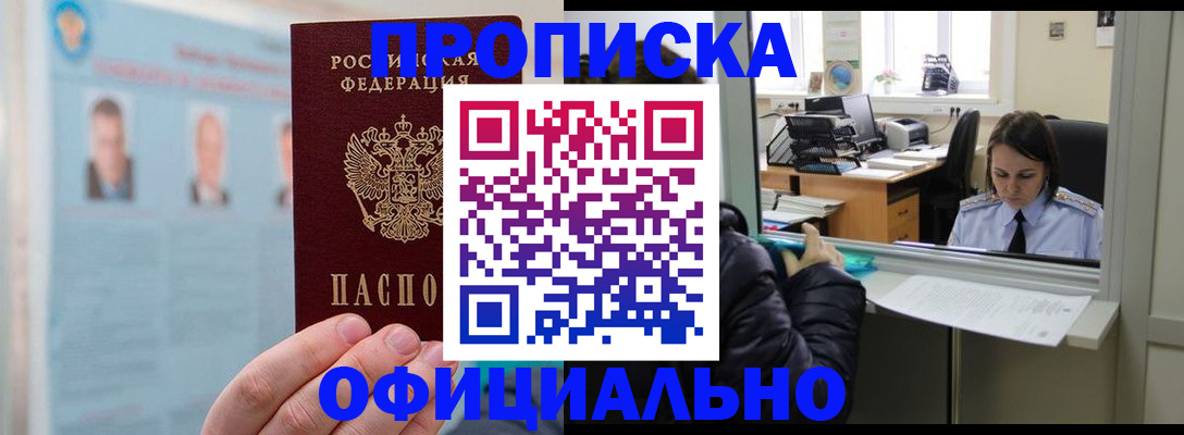 временная регистрация гарантия в Комсомольске-на-Амуре