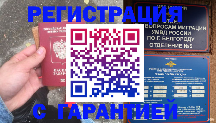 временная регистрация для всех в Комсомольске-на-Амуре