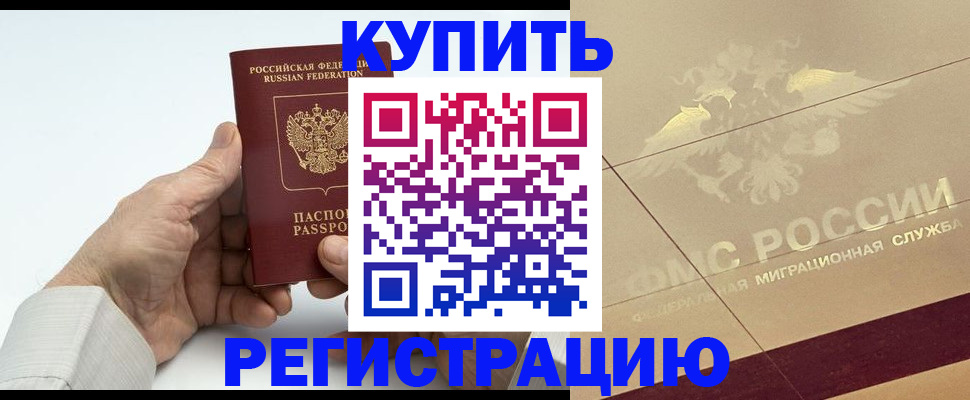 временная регистрация надежно в Комсомольске-на-Амуре