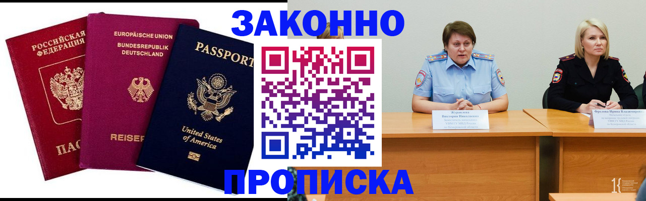 прописка регистрация в Комсомольске-на-Амуре