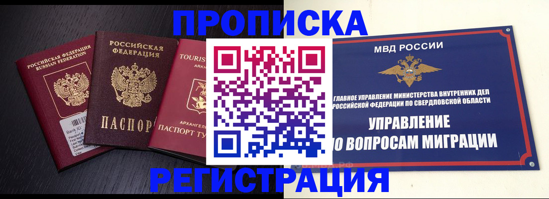 временная регистрация недорого в Комсомольске-на-Амуре