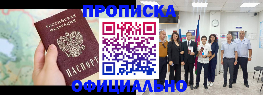 временная регистрация недорого в Комсомольске-на-Амуре